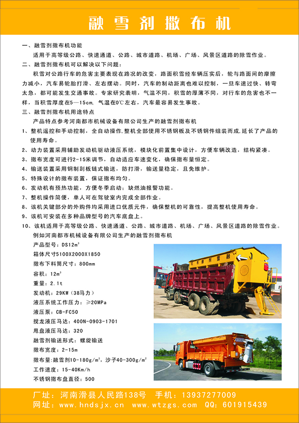 12立方米的融雪劑撒布機詳情-上面的萬(wàn)通字樣去掉